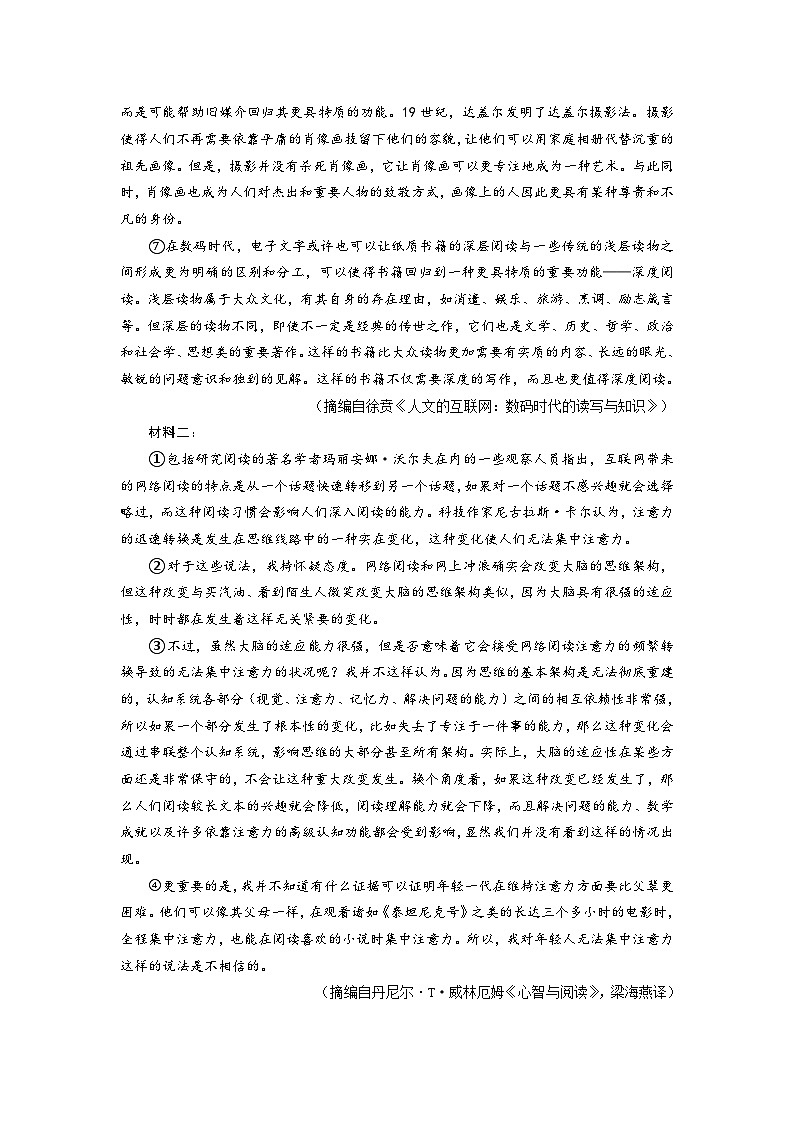 黑龙江省实验中学2024-2025学年高三上学期第四次月考语文试卷第2页