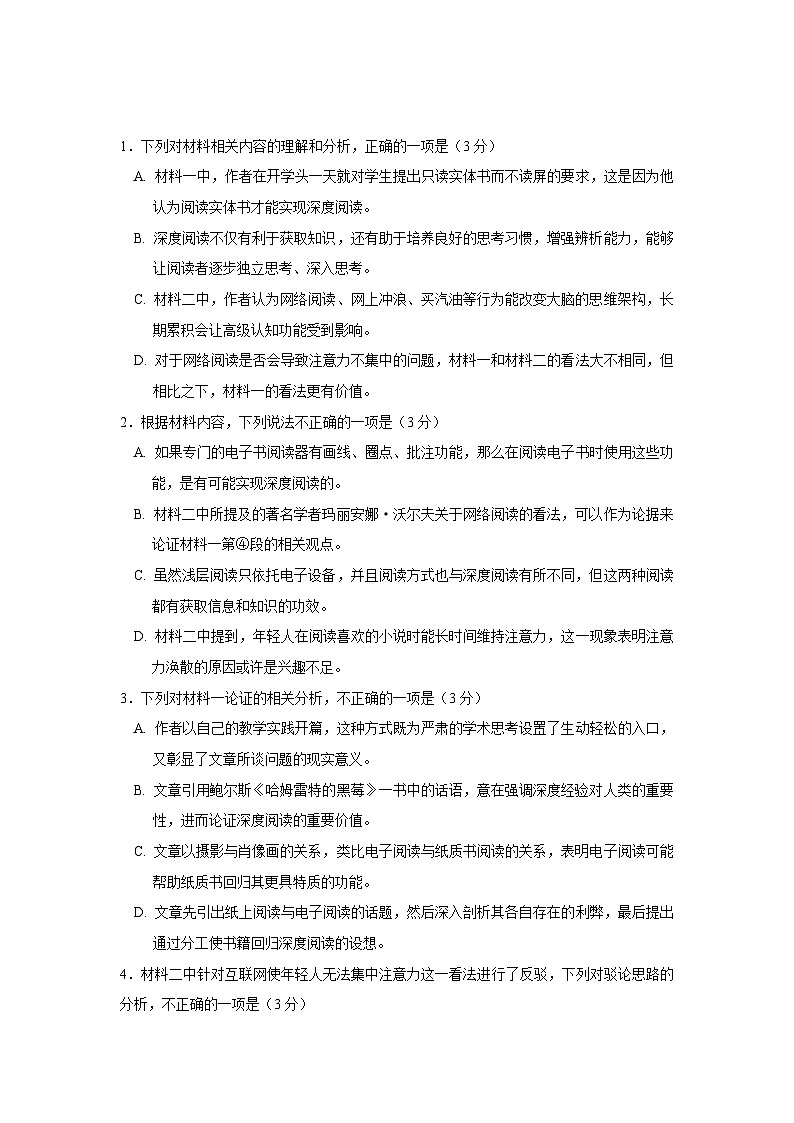 黑龙江省实验中学2024-2025学年高三上学期第四次月考语文试卷第3页