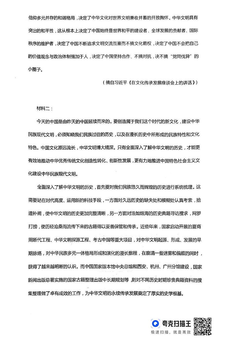 湖南省浏阳市校联盟联考2024-2025学年高三上学期12月月考语文试题第2页