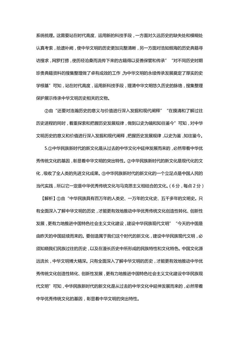 湖南省浏阳市校联盟联考2024-2025学年高三上学期12月月考语文答案第2页