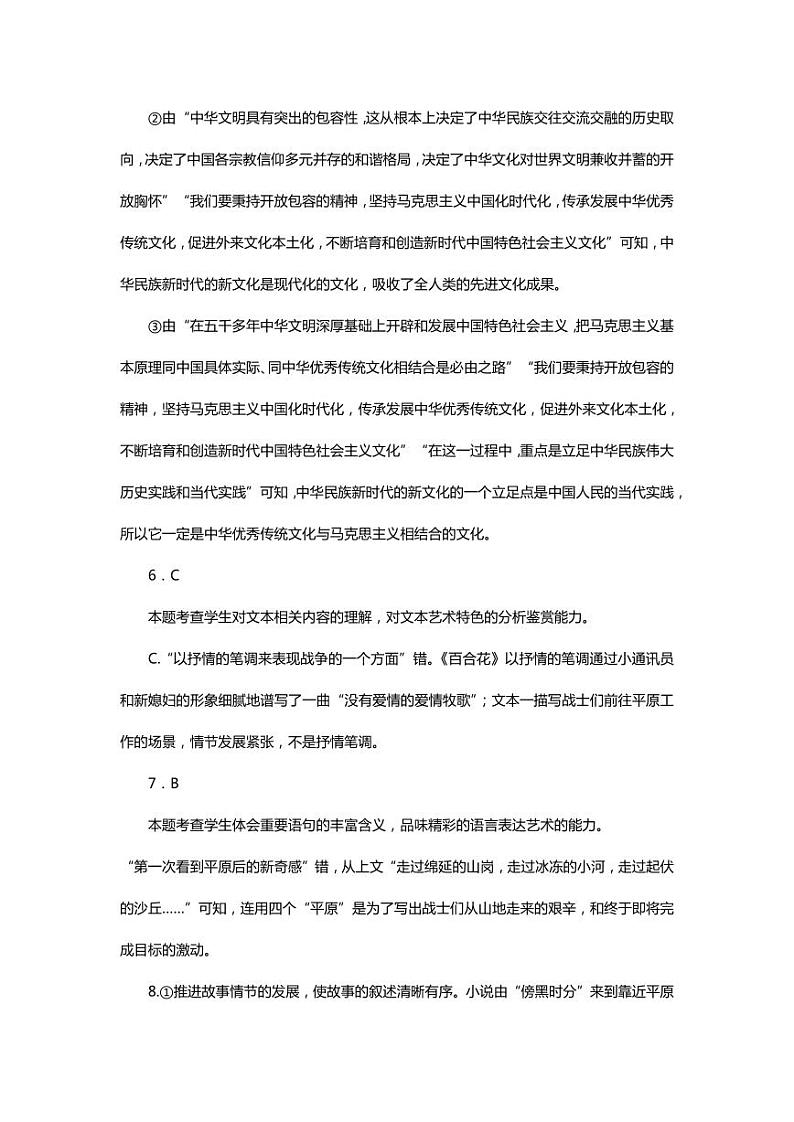 湖南省浏阳市校联盟联考2024-2025学年高三上学期12月月考语文答案第3页