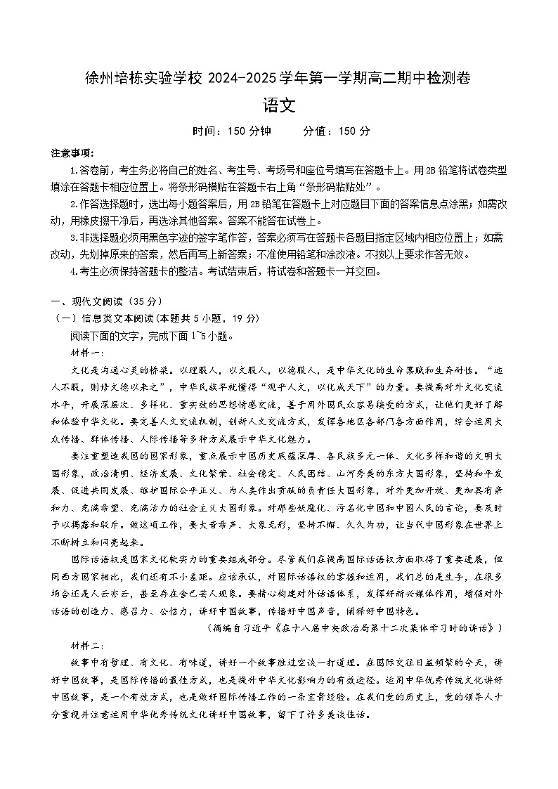 江苏省徐州市培栋实验学校2024-2025学年高二上学期期中考试语文试题第1页