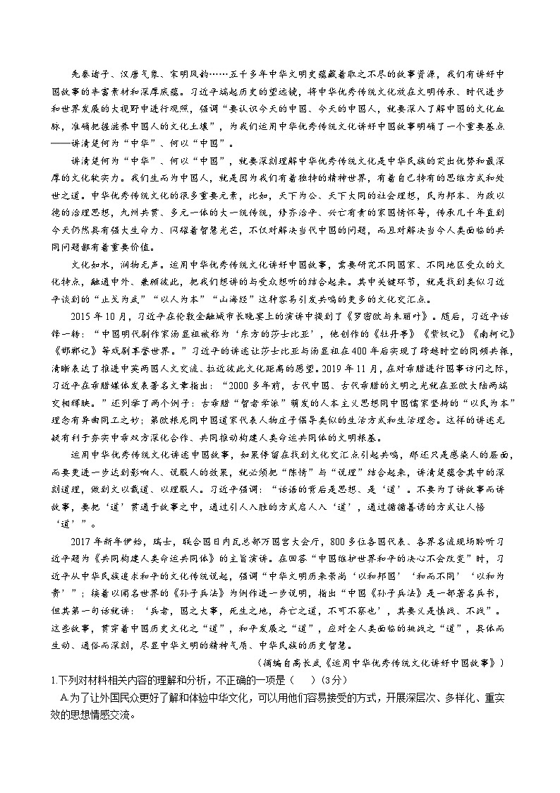 江苏省徐州市培栋实验学校2024-2025学年高二上学期期中考试语文试题第2页