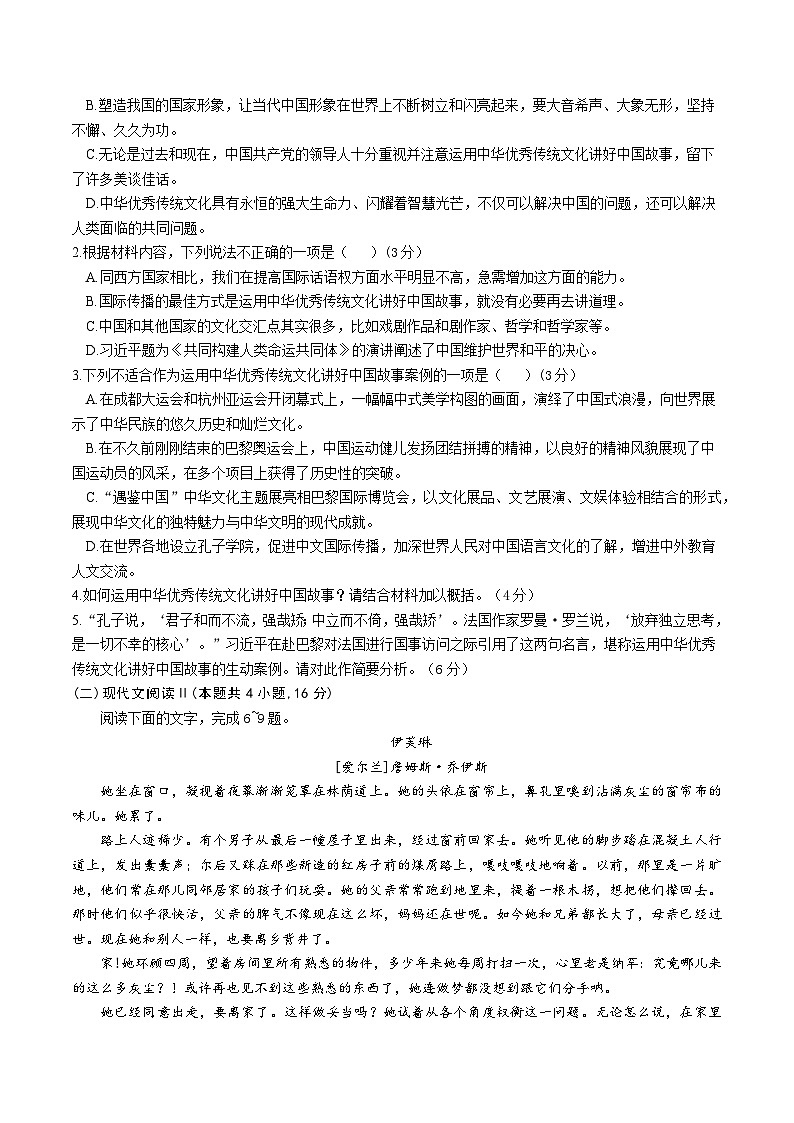 江苏省徐州市培栋实验学校2024-2025学年高二上学期期中考试语文试题第3页