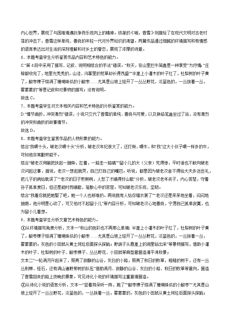江苏省徐州市培栋实验学校2024-2025学年高一上学期期中考试语文试题答案第3页