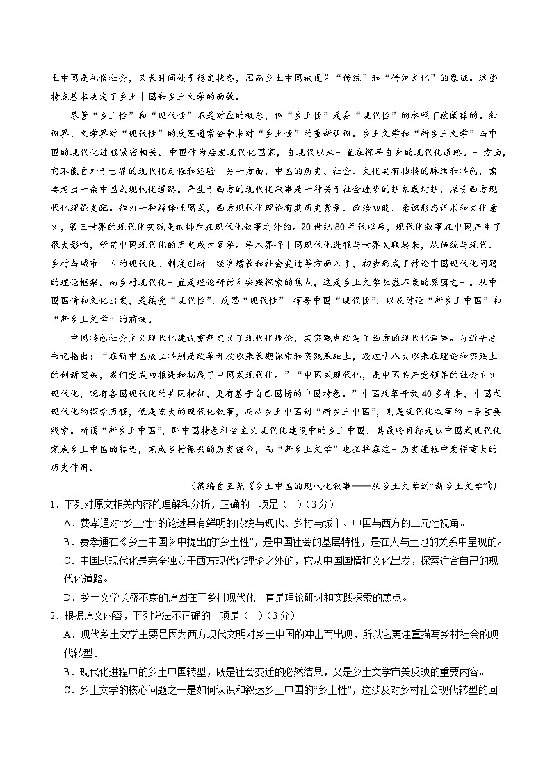 江苏省徐州市培栋实验学校2024-2025学年高一上学期期中考试语文试题第2页