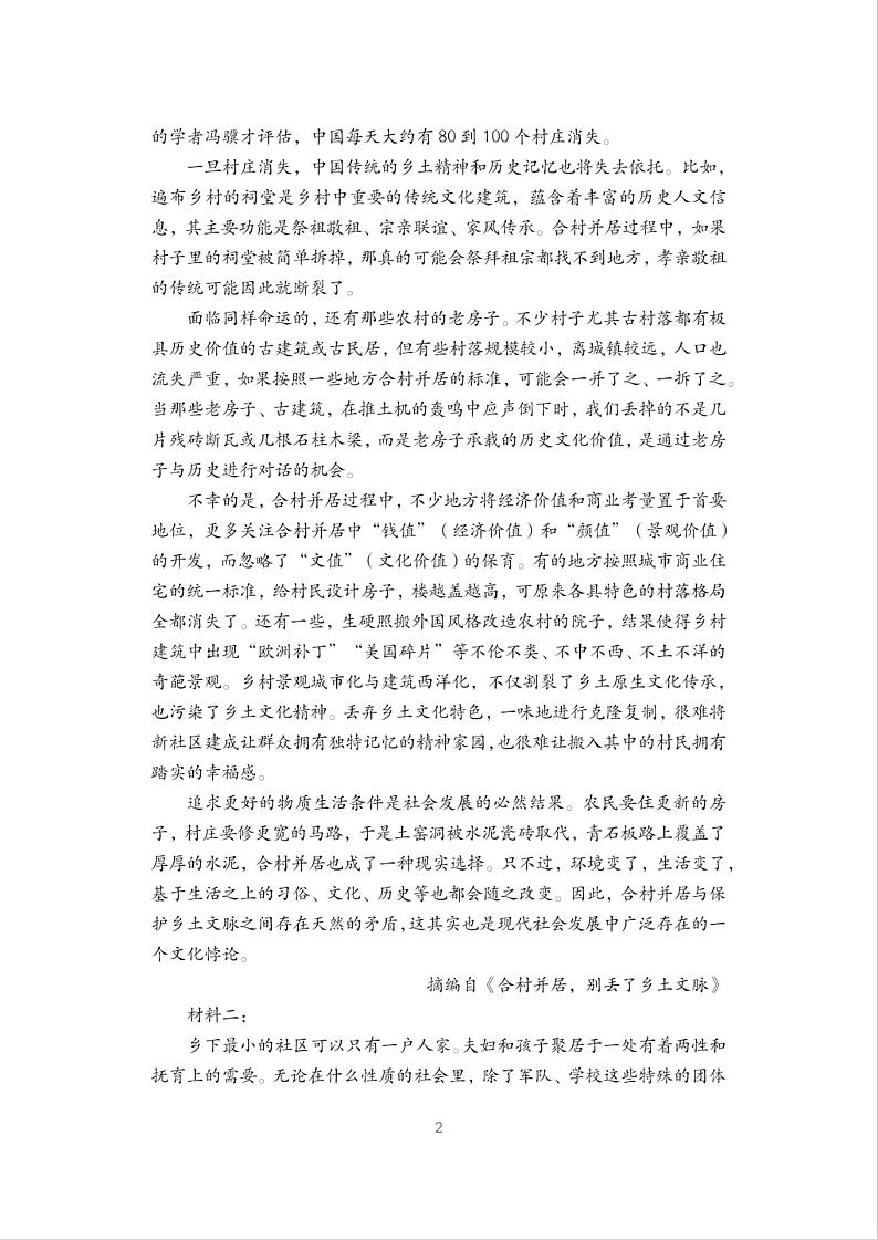 江苏省盐城市五校联考2024-2025学年高一上学期12月月考语文试题第2页