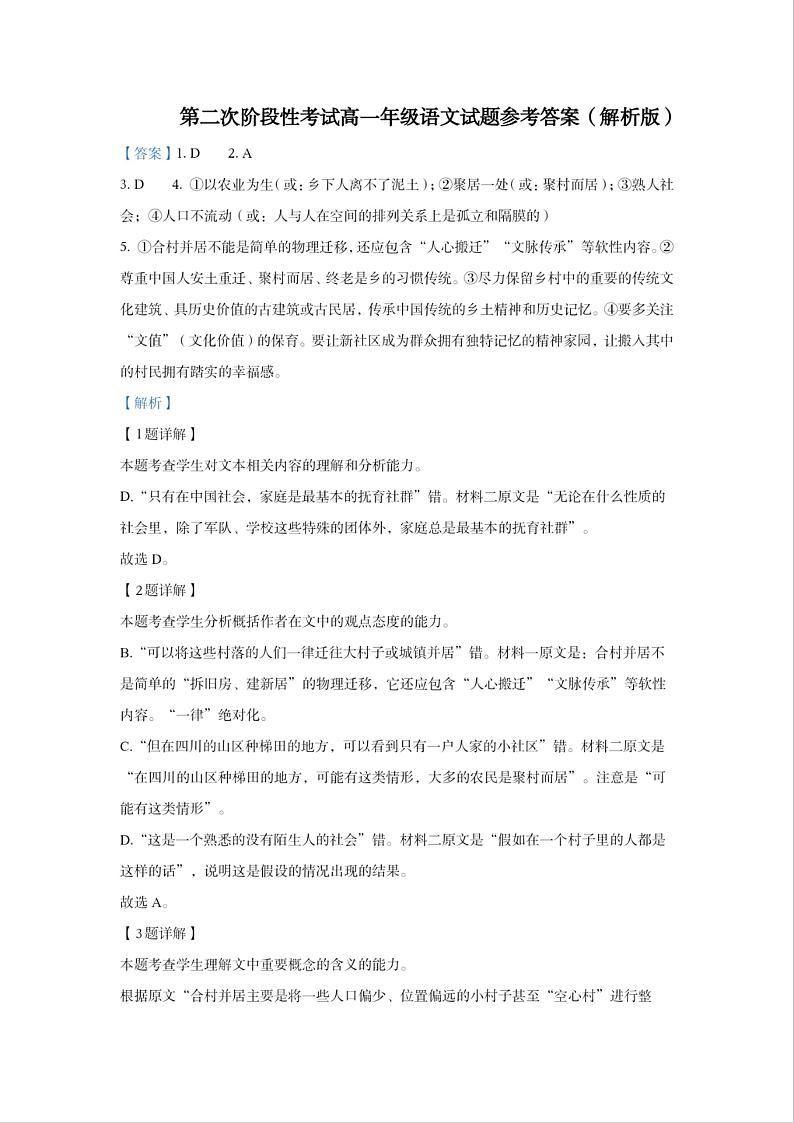 江苏省盐城市五校联考2024-2025学年高一上学期12月月考语文答案第1页