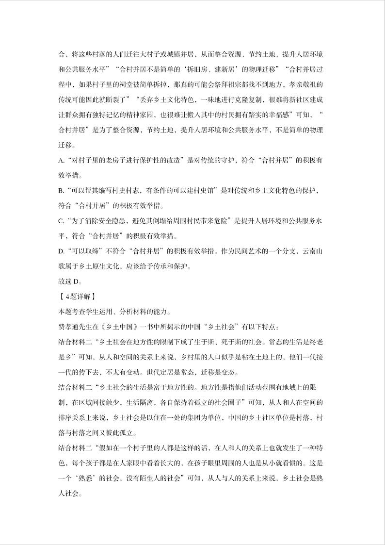 江苏省盐城市五校联考2024-2025学年高一上学期12月月考语文答案第2页