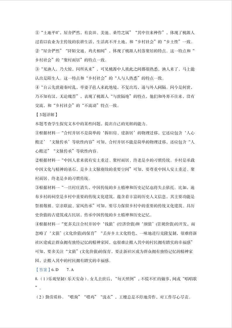 江苏省盐城市五校联考2024-2025学年高一上学期12月月考语文答案第3页