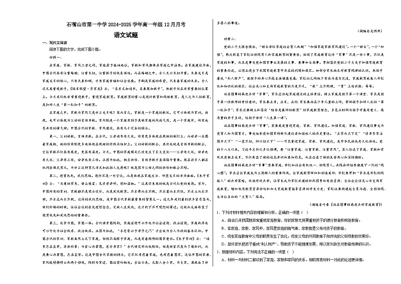 石嘴山市第一中学2024-2025学年高一年级12月月考第1页