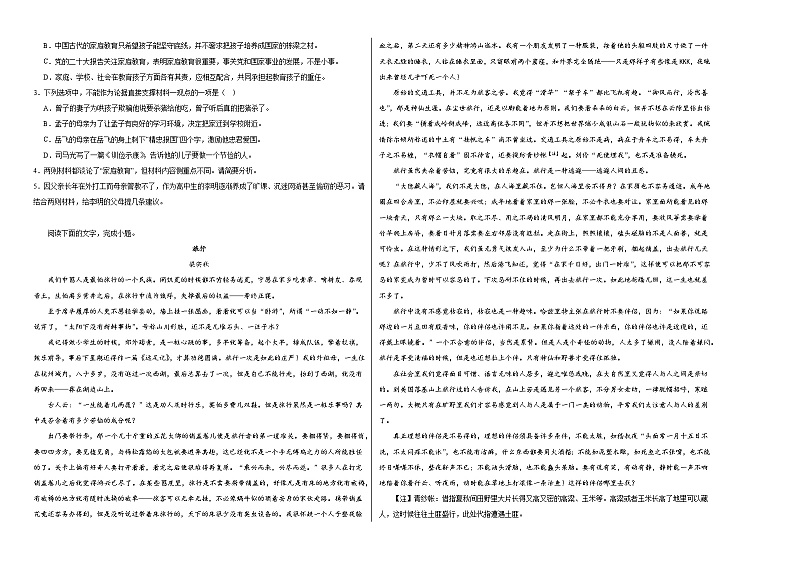 石嘴山市第一中学2024-2025学年高一年级12月月考第2页