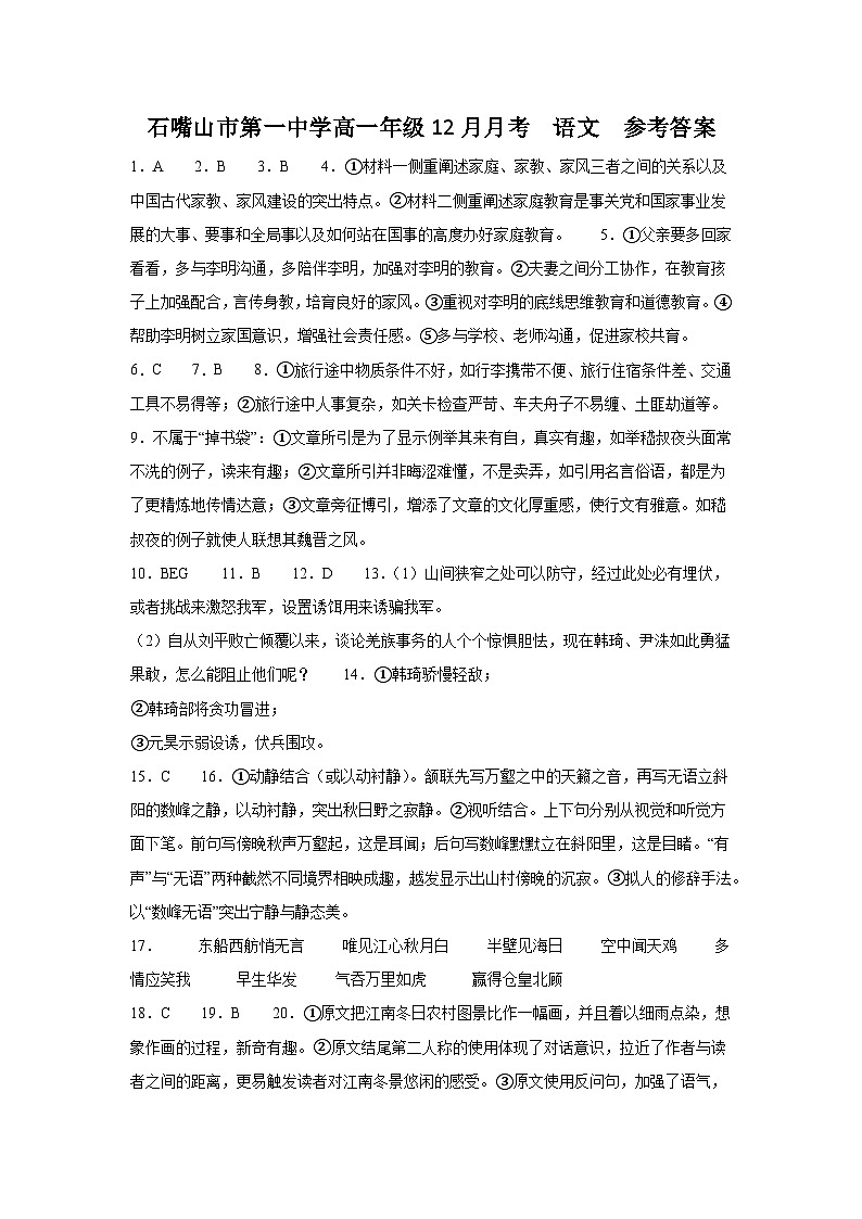 石嘴山市第一中学2024-2025学年高一年级12月月考 (1)第1页