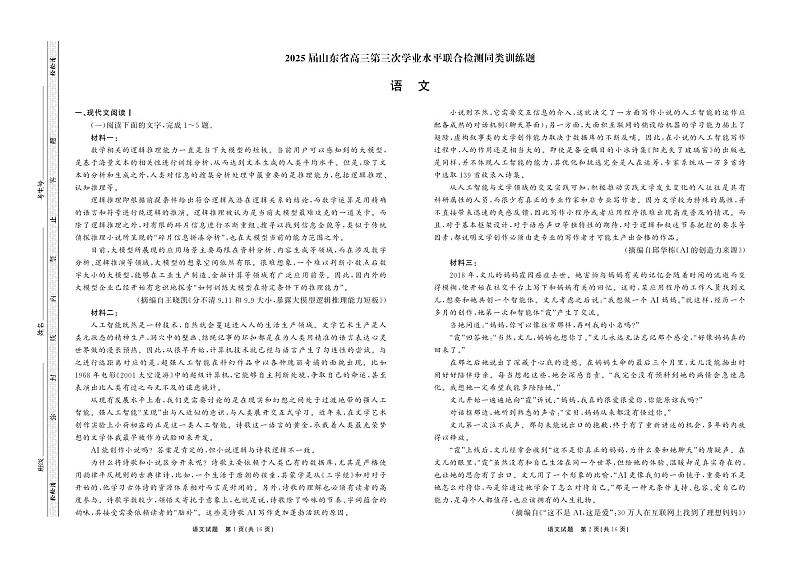 山东省齐鲁名校大联考2024-2025学年高三上学期12月月考语文试题第1页