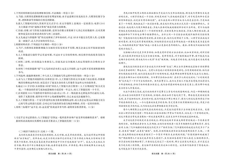 山东省齐鲁名校大联考2024-2025学年高三上学期12月月考语文试题第2页