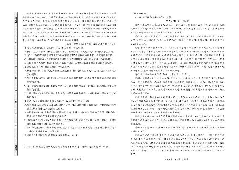 山东省齐鲁名校大联考2024-2025学年高三上学期12月月考语文试题第3页