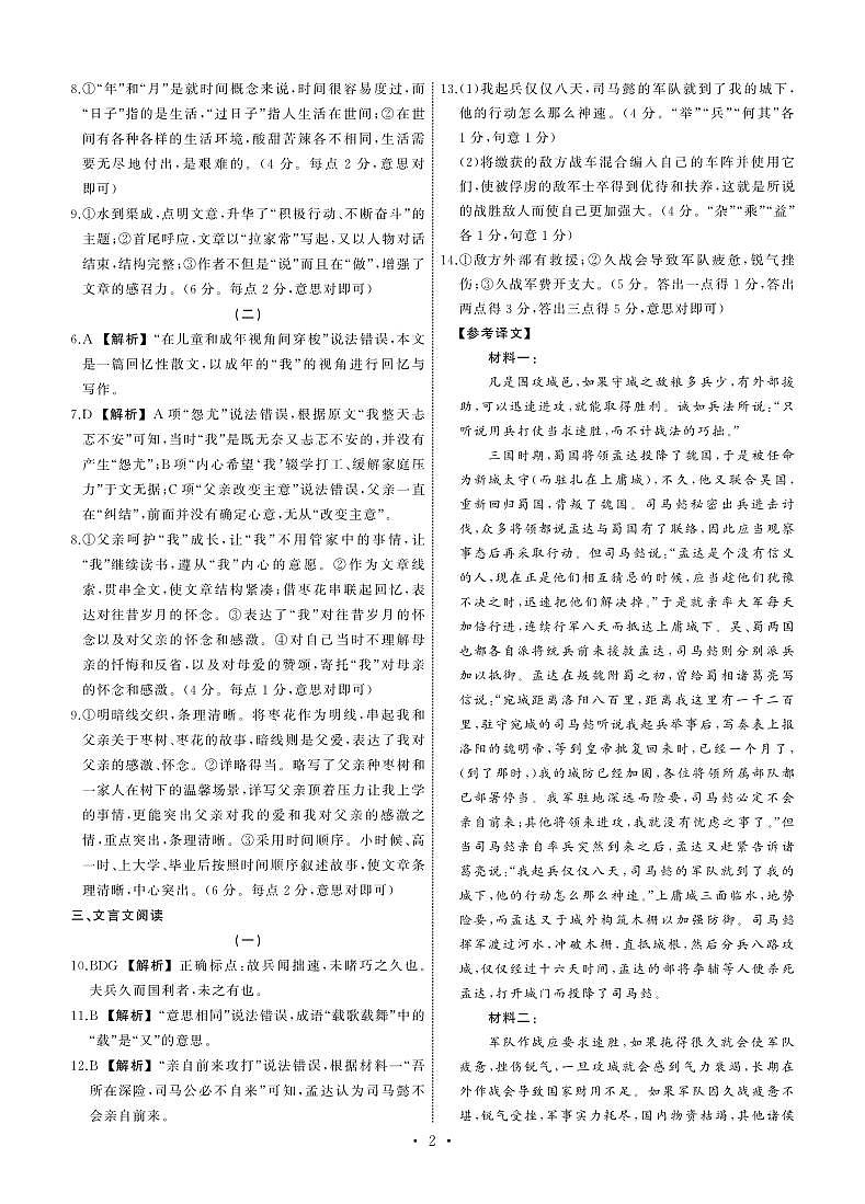 山东省齐鲁名校大联考2024-2025学年高三上学期12月月考语文答案第2页