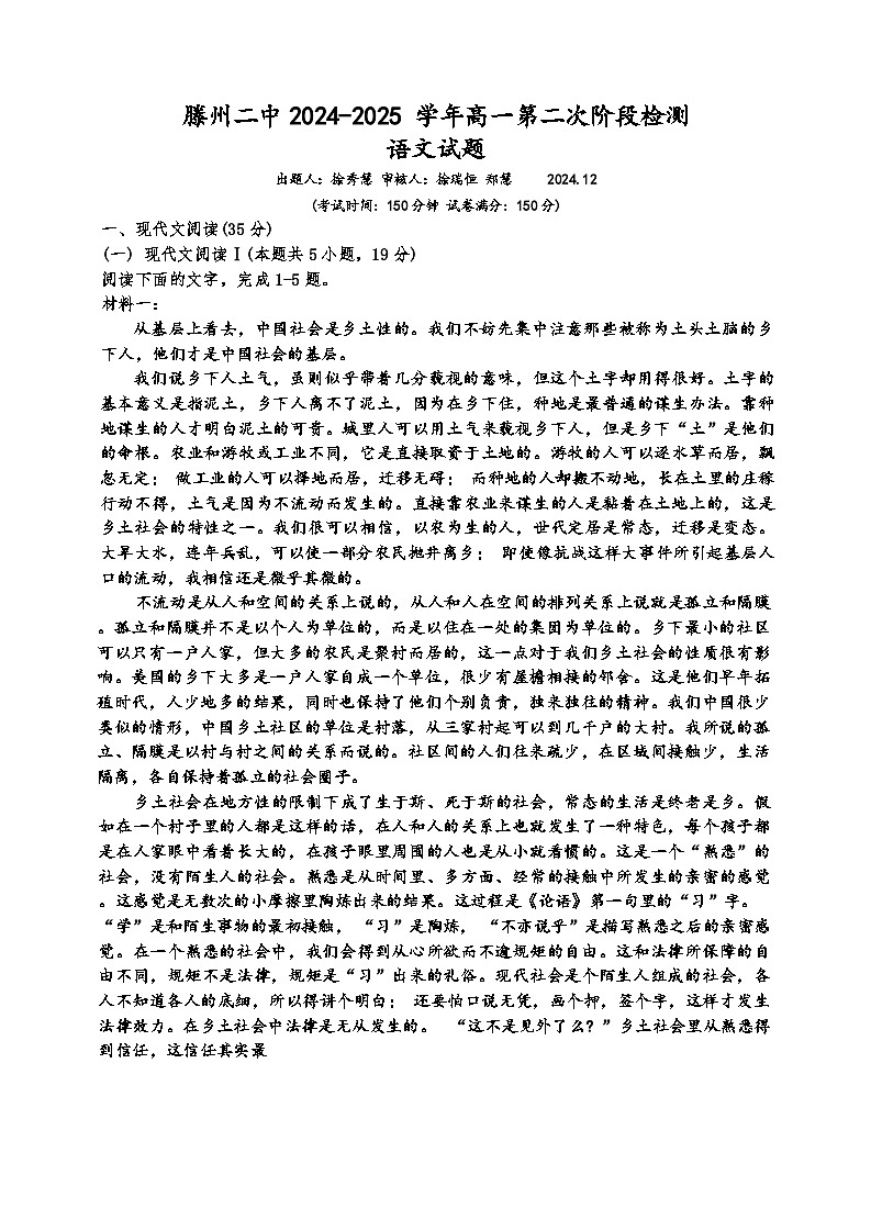 山东省滕州市第二中学2024-2025语文试题第1页