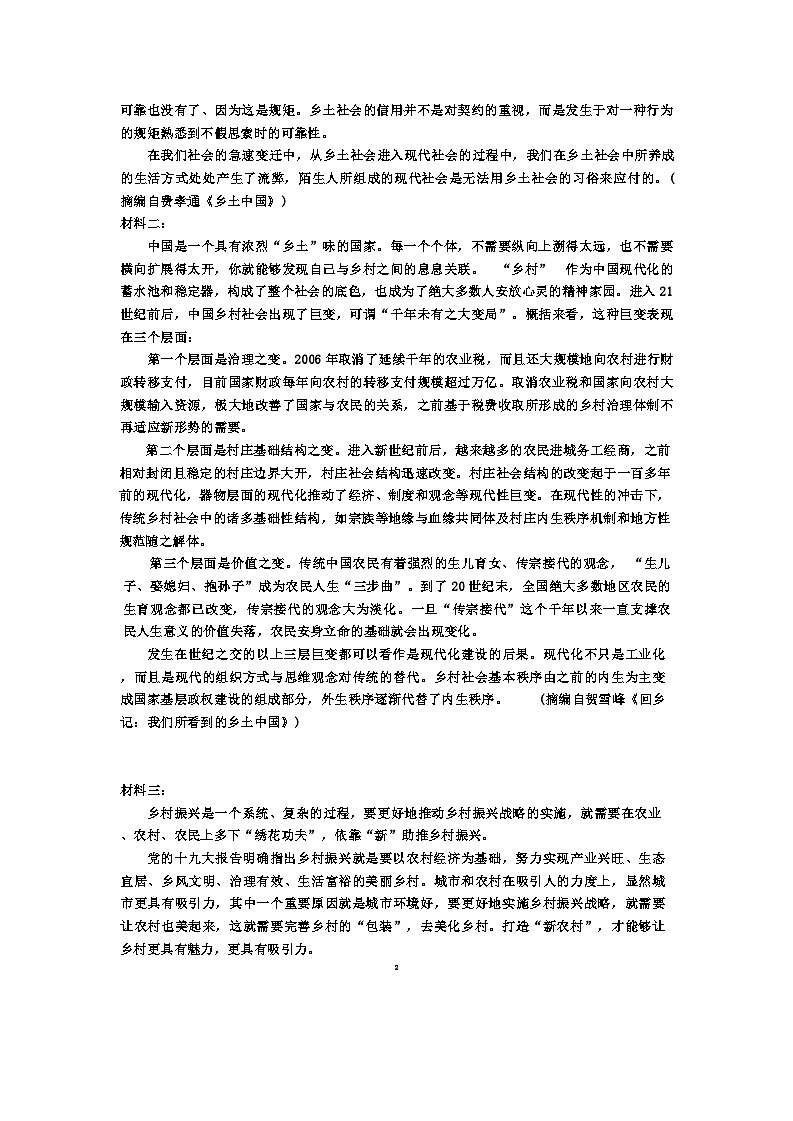 山东省滕州市第二中学2024-2025语文试题第2页