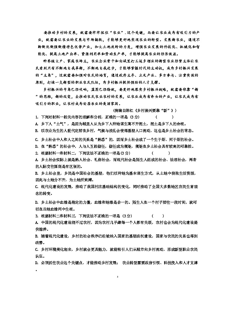 山东省滕州市第二中学2024-2025语文试题第3页