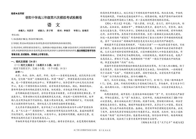 山西省晋中市昔阳县中学校2024-2025学年高三上学期12月月考语文试题第1页