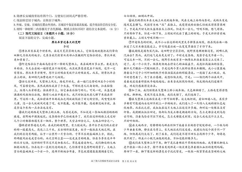 山西省晋中市昔阳县中学校2024-2025学年高三上学期12月月考语文试题第3页