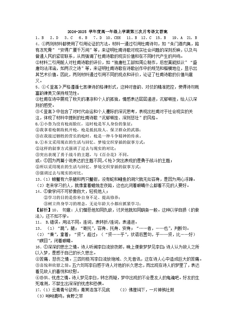 山西现代双语学校南校2024-2025学年高一上学期12月月考语文答案第1页