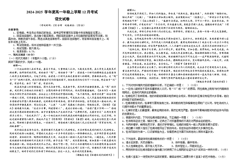 山西现代双语学校南校2024-2025学年高一上学期12月月考语文试题第1页