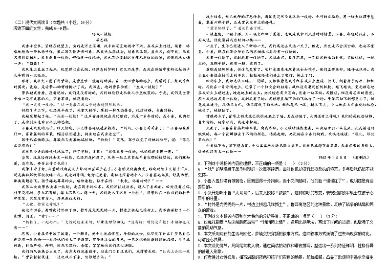 山西现代双语学校南校2024-2025学年高一上学期12月月考语文试题第2页