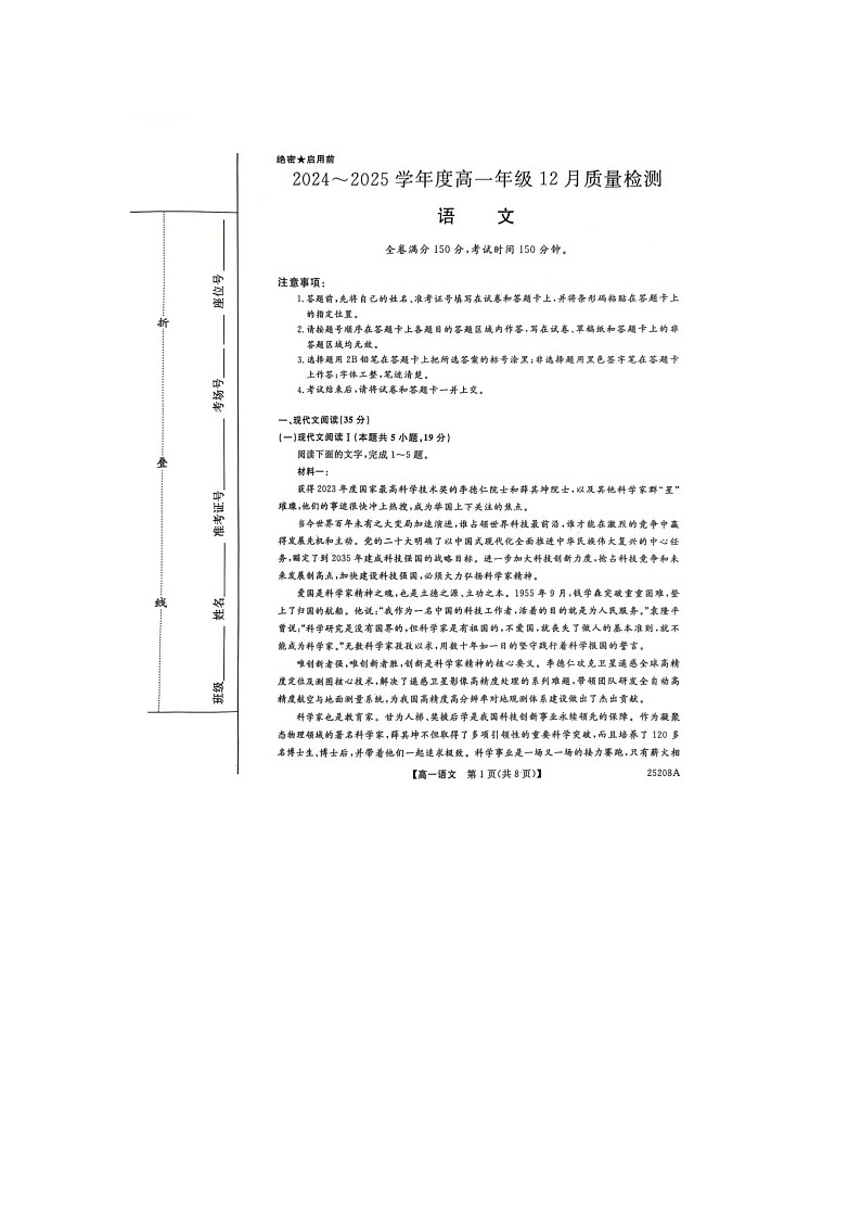 山西省运城市部分学校2024-2025学年高一上学期12月月考语文试题第1页