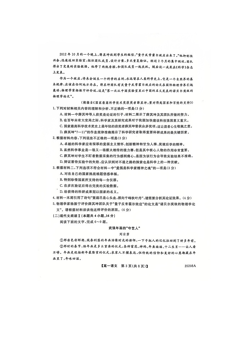 山西省运城市部分学校2024-2025学年高一上学期12月月考语文试题第3页