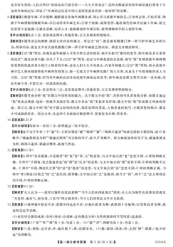 山西省运城市部分学校2024-2025学年高一上学期12月月考语文答案第2页
