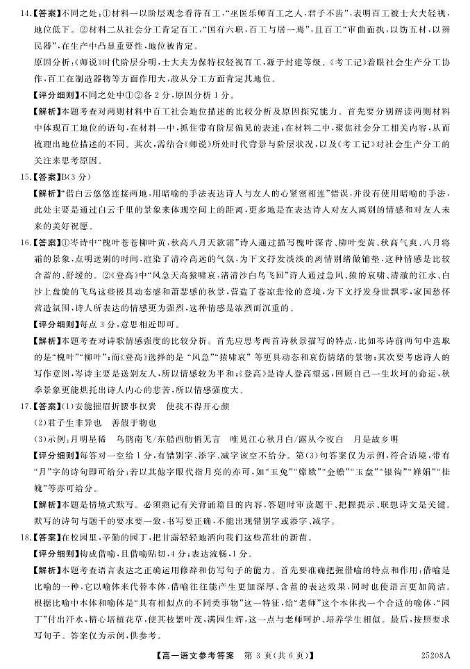 山西省运城市部分学校2024-2025学年高一上学期12月月考语文答案第3页