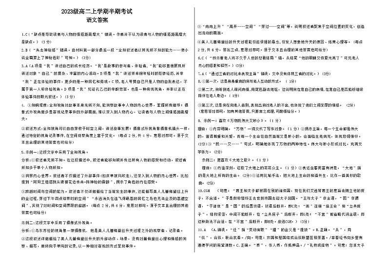 四川省眉山市第一中学2024-2025学年高二上学期12月期中考试语文答案第1页