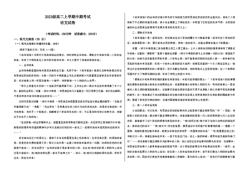 四川省眉山市第一中学2024-2025学年高二上学期12月期中考试语文试题第1页