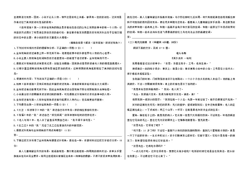 四川省眉山市第一中学2024-2025学年高二上学期12月期中考试语文试题第2页
