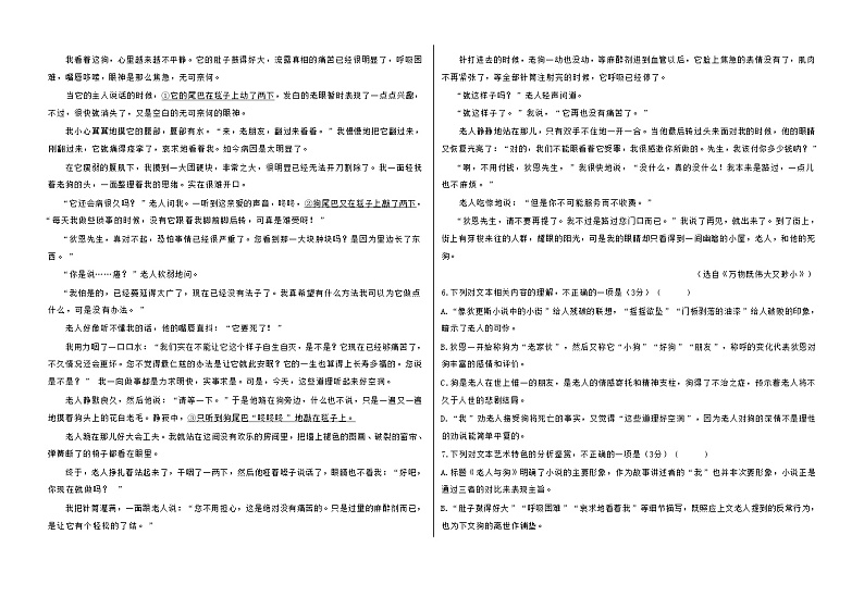 四川省眉山市第一中学2024-2025学年高二上学期12月期中考试语文试题第3页
