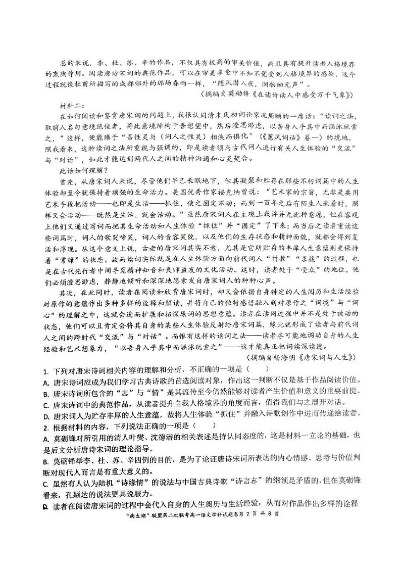 浙江省“南太湖”联盟2024-2025学年高一上学期12月月考语文试题第2页