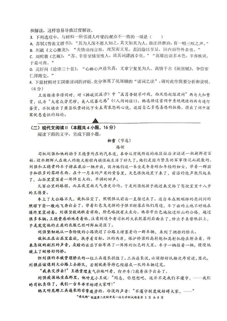 浙江省“南太湖”联盟2024-2025学年高一上学期12月月考语文试题第3页