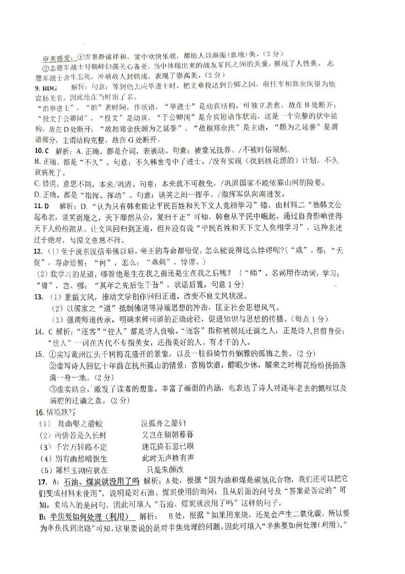 2024学年第一学期“南太湖”联盟第二次联考高一语文答案第2页