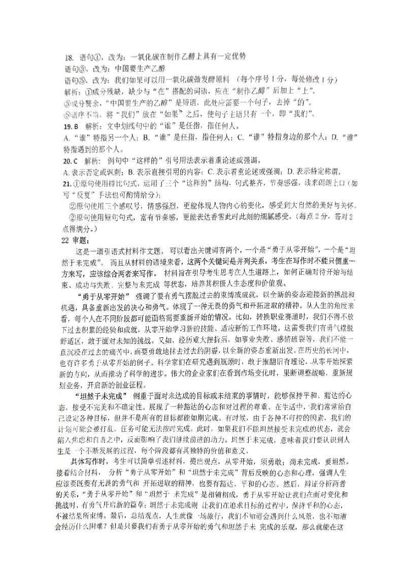 2024学年第一学期“南太湖”联盟第二次联考高一语文答案第3页