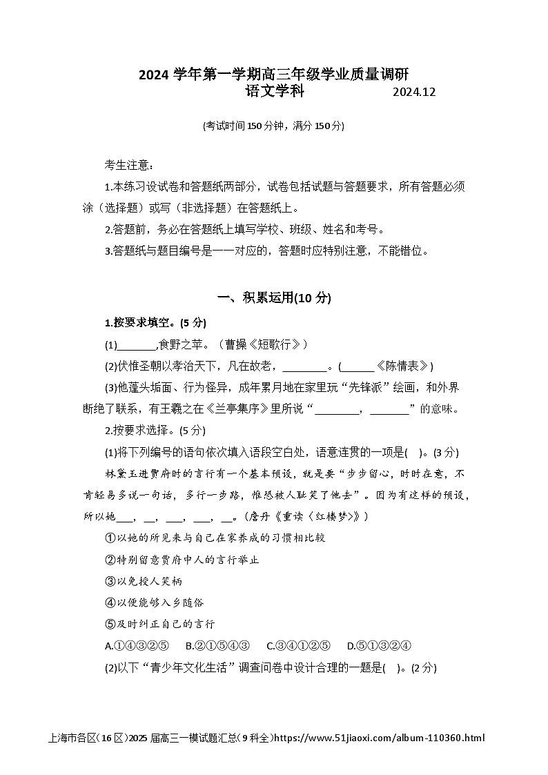 上海市闵行区2024-2025高三一模学业质量调研语文试题及答案解析第1页