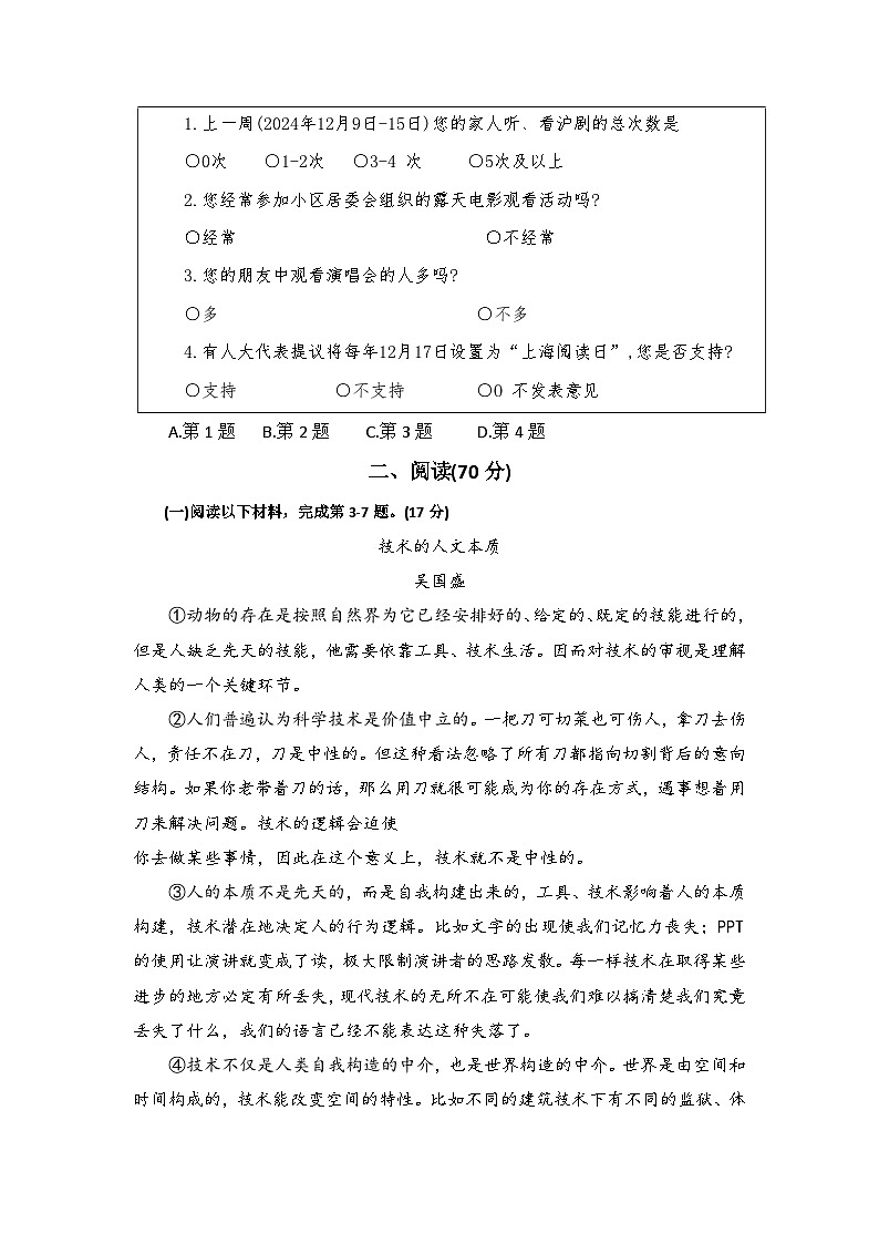 上海市闵行区2024-2025高三一模学业质量调研语文试题及答案解析第2页