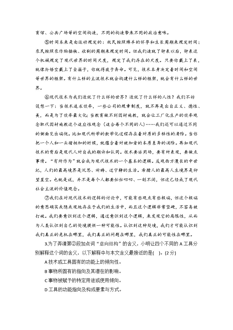 上海市闵行区2024-2025高三一模学业质量调研语文试题及答案解析第3页