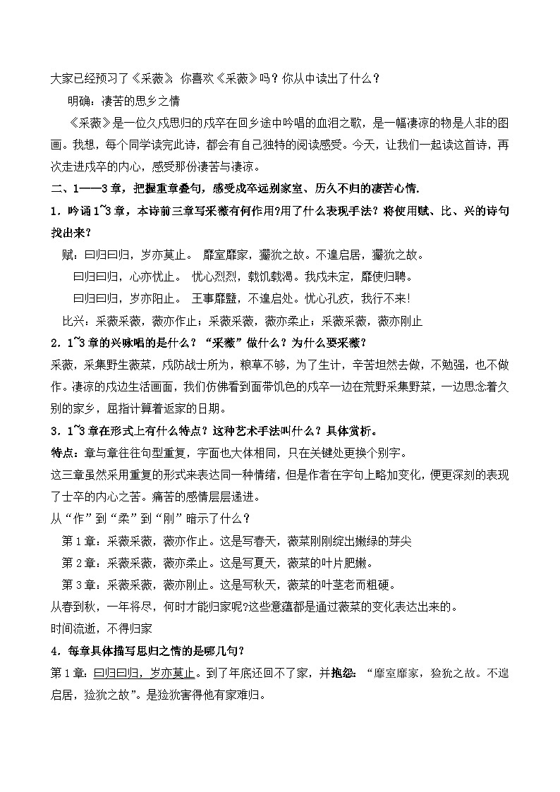 人教版 (新课标)高中语文 必修二《采薇》教学设计第2页
