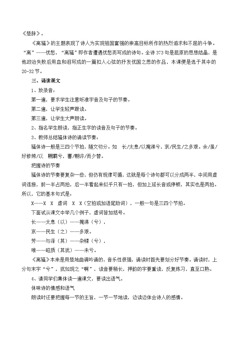 人教版 (新课标)高中语文 必修二《离骚》教学设计第3页