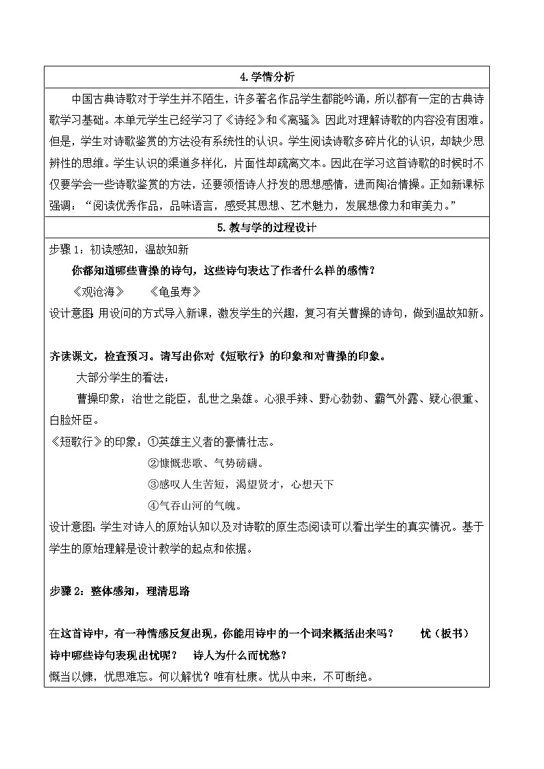 人教版 (新课标)高中语文 必修二《短歌行》名师教案第2页
