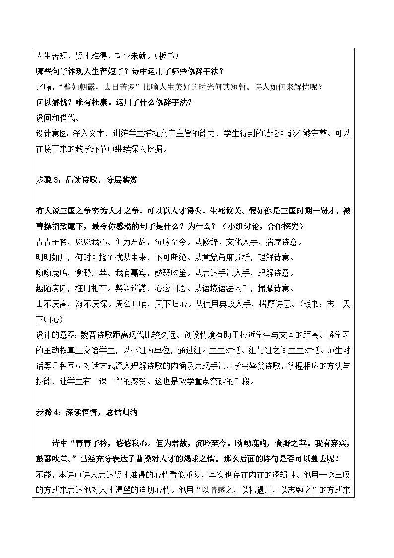 人教版 (新课标)高中语文 必修二《短歌行》名师教案第3页