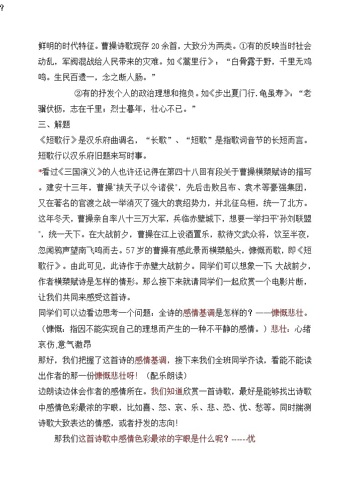 人教版 (新课标)高中语文 必修二《短歌行》教学设计第2页