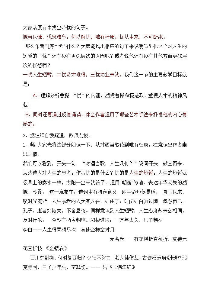人教版 (新课标)高中语文 必修二《短歌行》教学设计第3页